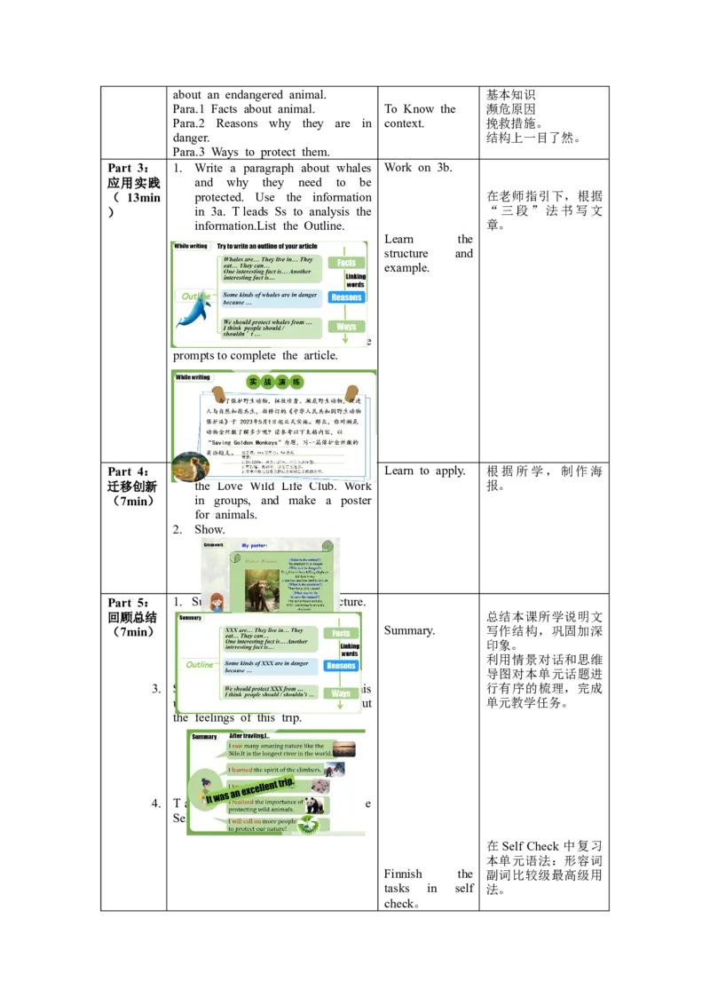 Unit7第6课时SectionB(3a-SC)(教学设计)-（人教版）_新人教八下资料包_35赠送其它_八年级英语下册（人教版）_教学设计