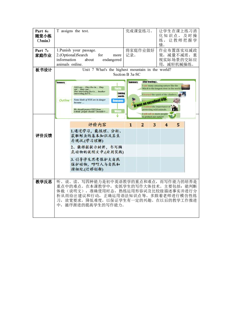 Unit7第6课时SectionB(3a-SC)(教学设计)-（人教版）_新人教八下资料包_35赠送其它_八年级英语下册（人教版）_教学设计