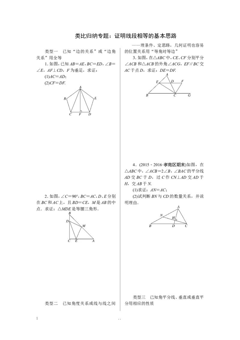 8.类比归纳专题：证明线段相等的基本思路_初中数学_八年级数学上册（人教版）_老课标资料_专题练习
