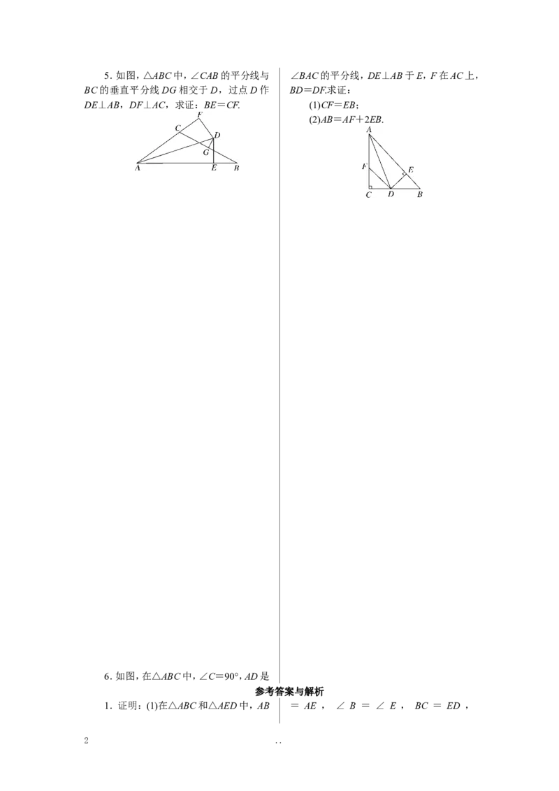 8.类比归纳专题：证明线段相等的基本思路_初中数学_八年级数学上册（人教版）_老课标资料_专题练习