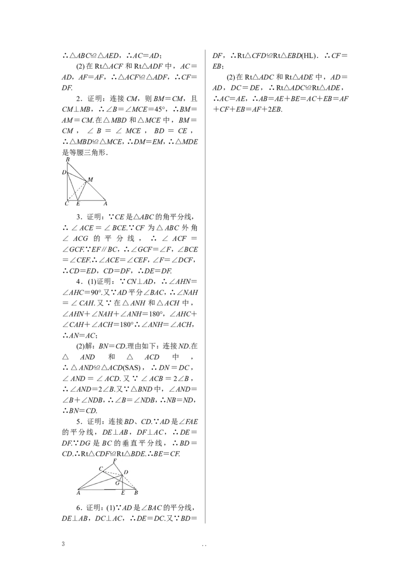 8.类比归纳专题：证明线段相等的基本思路_初中数学_八年级数学上册（人教版）_老课标资料_专题练习
