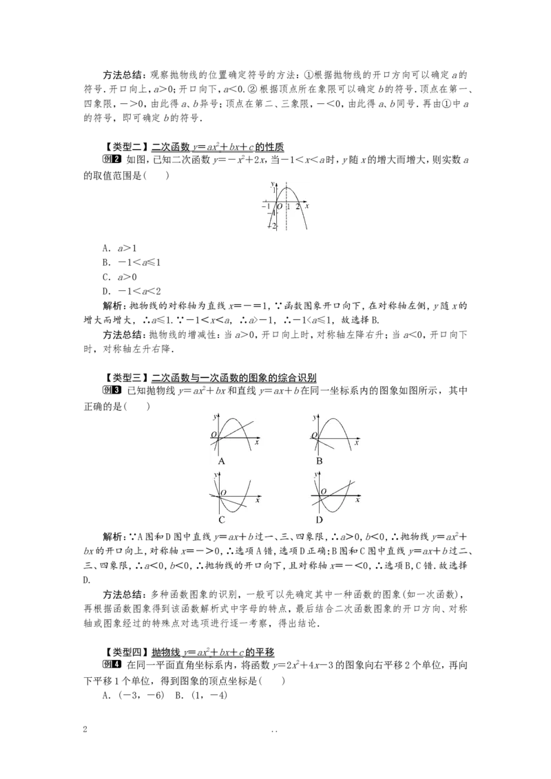 22.1.4第1课时二次函数y=ax2+bx+c的图象和性质_初中数学_九年级数学上册（人教版）_教案多套_9上数学教案选择4
