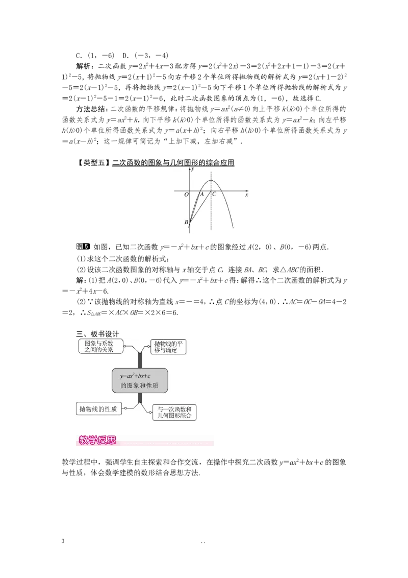 22.1.4第1课时二次函数y=ax2+bx+c的图象和性质_初中数学_九年级数学上册（人教版）_教案多套_9上数学教案选择4