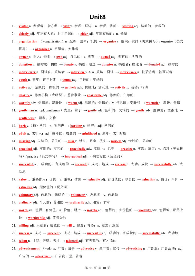 26春词性转换背诵默写（背诵版）_新人教八下资料包_00、更新资料3月16日_单词专项_新课标资料（看这里面）_英语单词词性转换