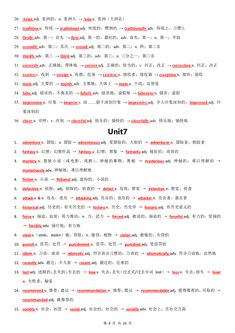 26春词性转换背诵默写（背诵版）_新人教八下资料包_00、更新资料3月16日_单词专项_新课标资料（看这里面）_英语单词词性转换