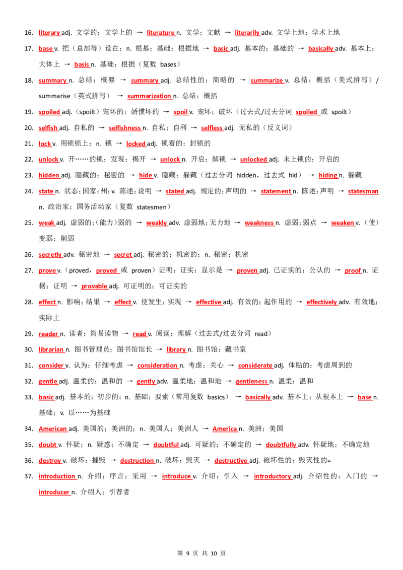 26春词性转换背诵默写（背诵版）_新人教八下资料包_00、更新资料3月16日_单词专项_新课标资料（看这里面）_英语单词词性转换