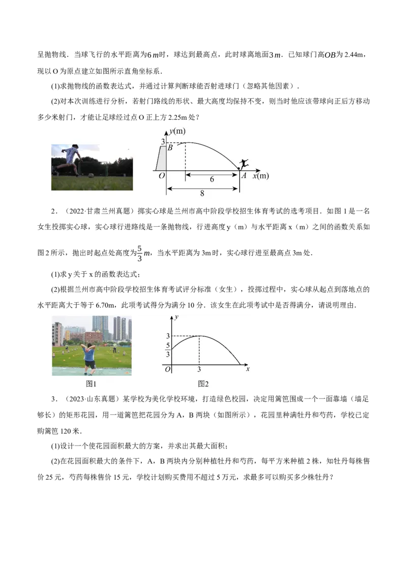 22.3实际问题与二次函数（第1课时）（教学设计）-（人教版）_初中数学_九年级数学上册（人教版）_最新教学设计