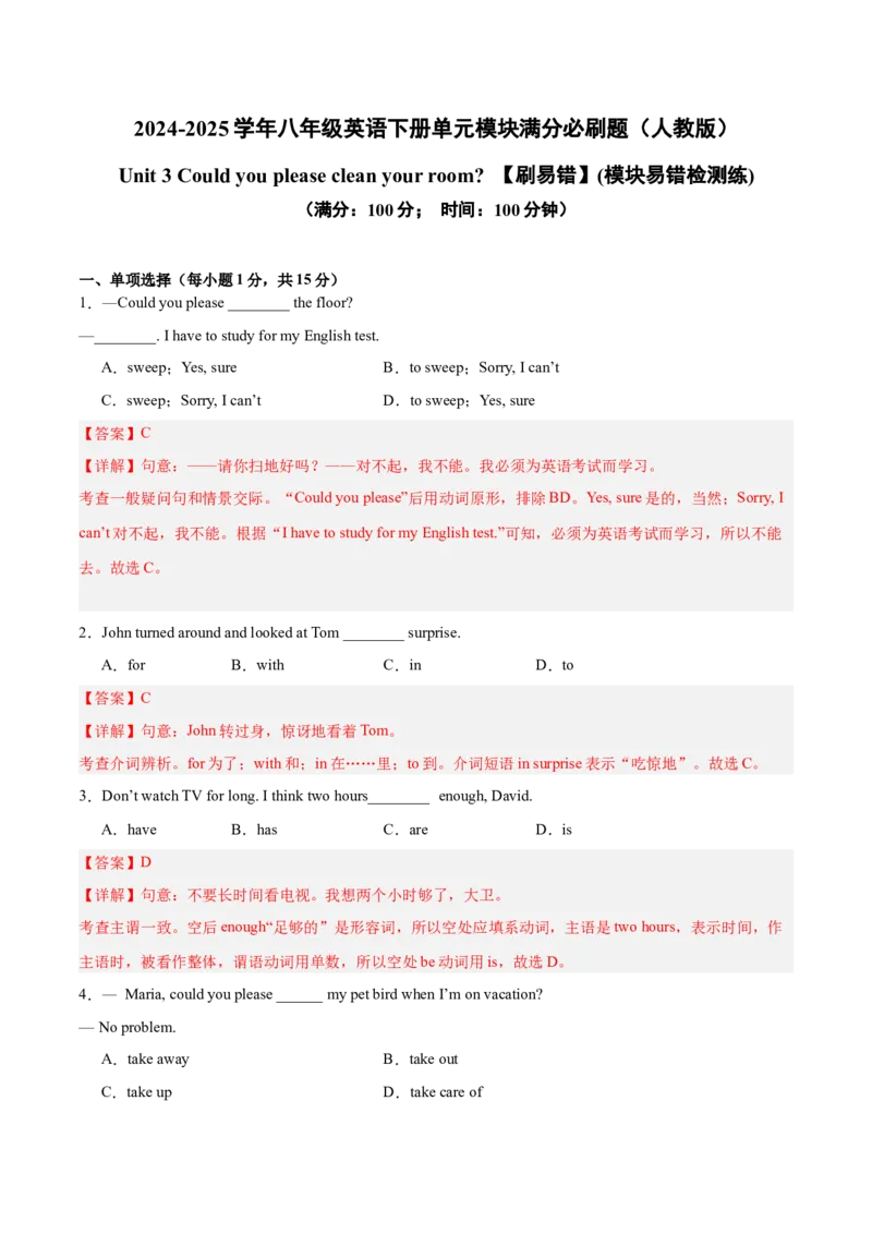 Unit3（刷易错）（模块易错检测练）（教师版）-（人教版）_新人教八下资料包_00、更新资料3月16日_单元模块满分必刷题-U213