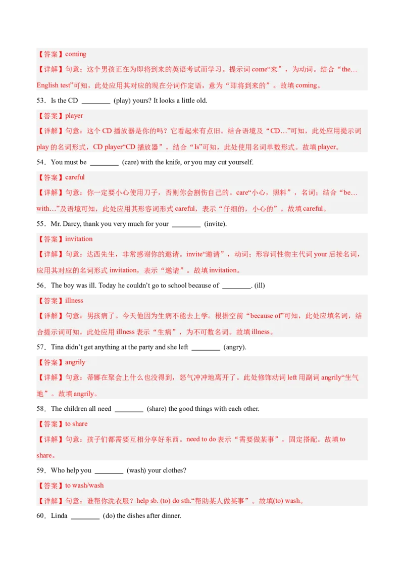 Unit3（刷易错）（模块易错检测练）（教师版）-（人教版）_新人教八下资料包_00、更新资料3月16日_单元模块满分必刷题-U213