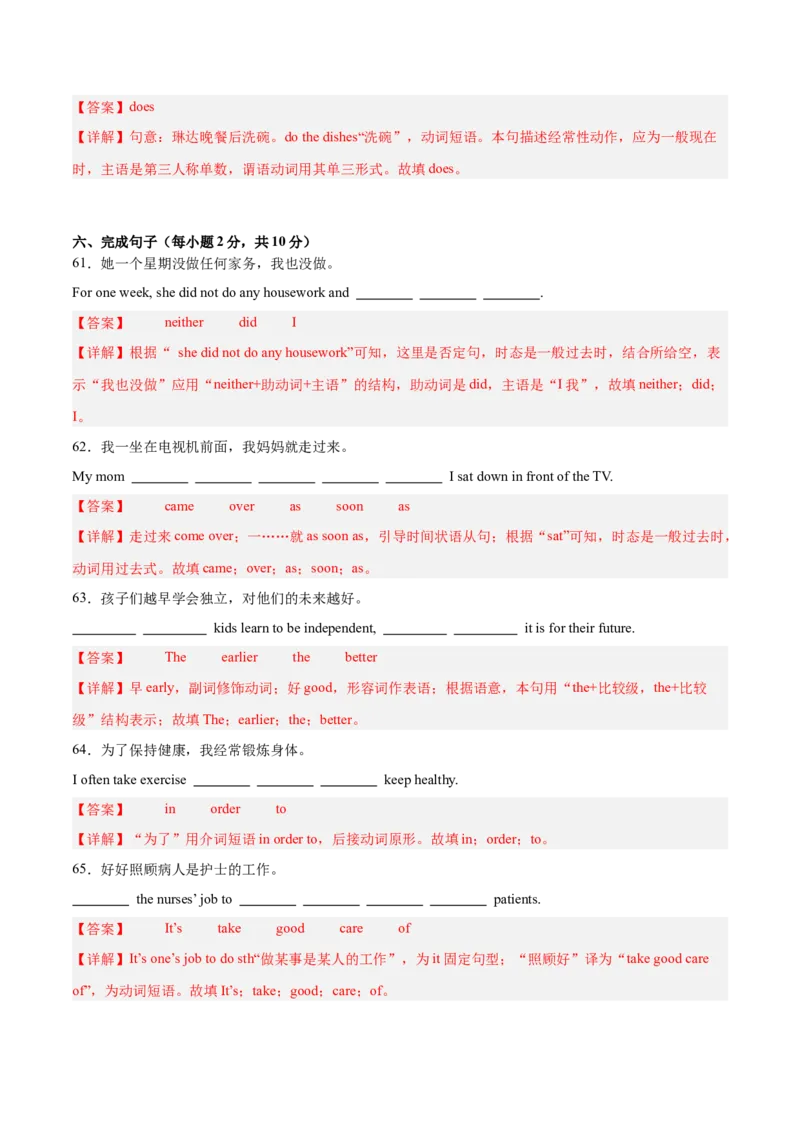 Unit3（刷易错）（模块易错检测练）（教师版）-（人教版）_新人教八下资料包_00、更新资料3月16日_单元模块满分必刷题-U213