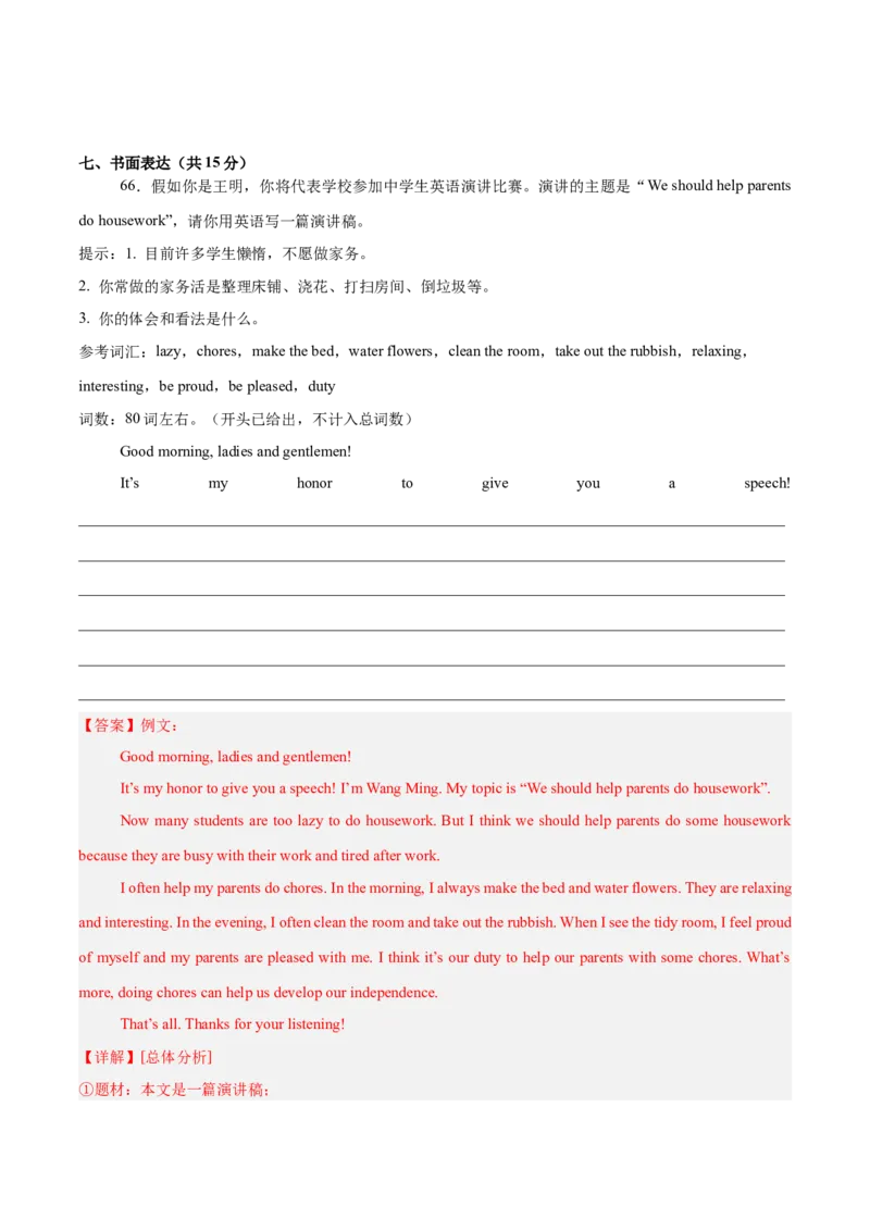 Unit3（刷易错）（模块易错检测练）（教师版）-（人教版）_新人教八下资料包_00、更新资料3月16日_单元模块满分必刷题-U213