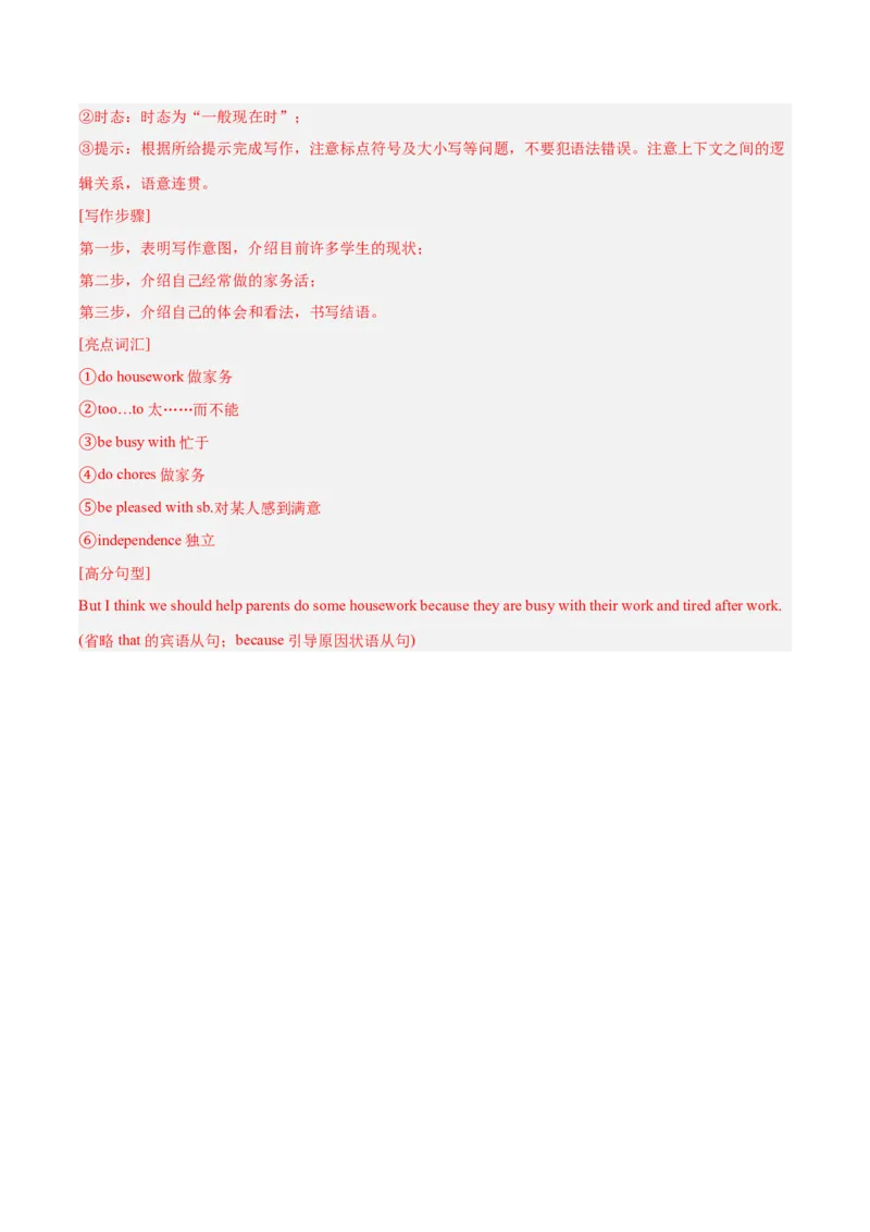 Unit3（刷易错）（模块易错检测练）（教师版）-（人教版）_新人教八下资料包_00、更新资料3月16日_单元模块满分必刷题-U213