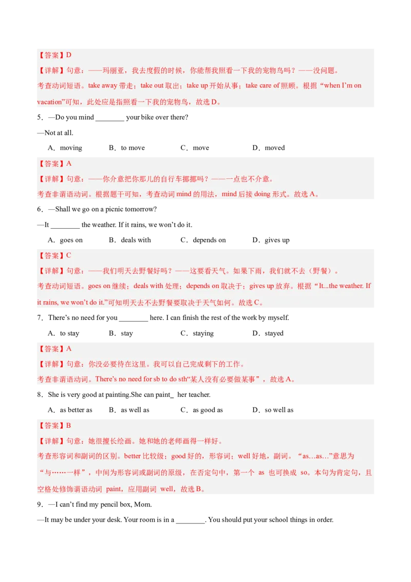 Unit3（刷易错）（模块易错检测练）（教师版）-（人教版）_新人教八下资料包_00、更新资料3月16日_单元模块满分必刷题-U213