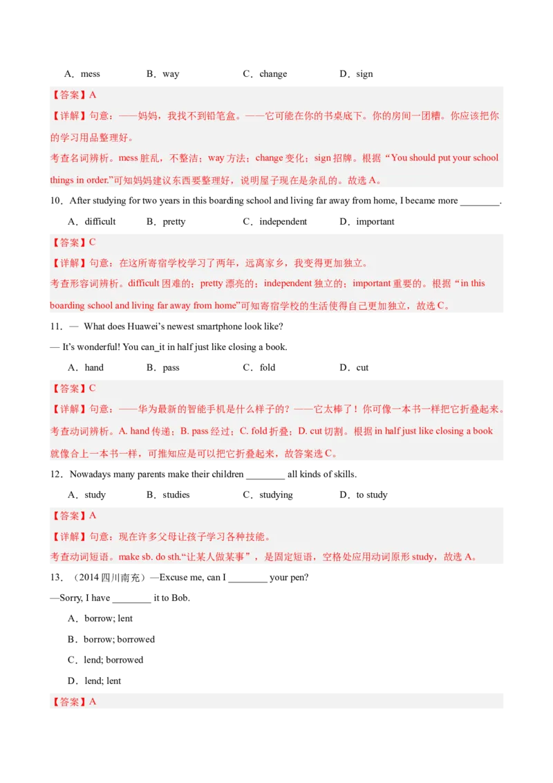 Unit3（刷易错）（模块易错检测练）（教师版）-（人教版）_新人教八下资料包_00、更新资料3月16日_单元模块满分必刷题-U213