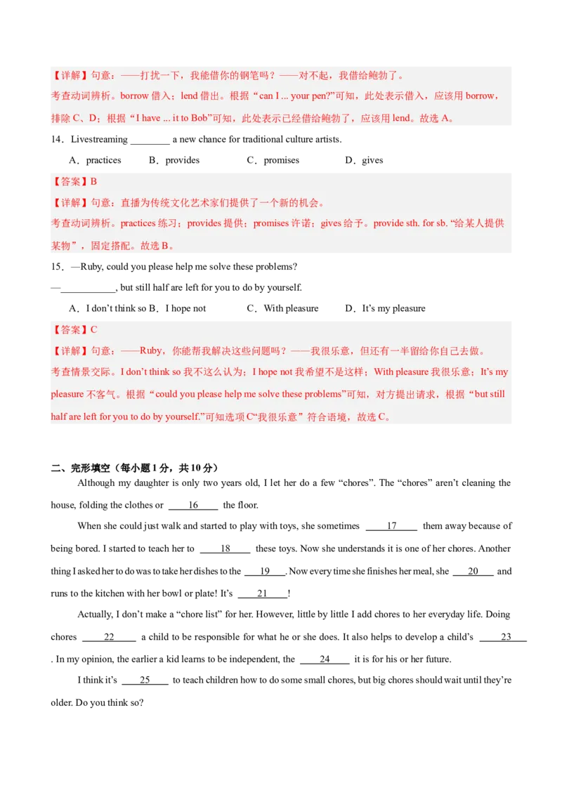 Unit3（刷易错）（模块易错检测练）（教师版）-（人教版）_新人教八下资料包_00、更新资料3月16日_单元模块满分必刷题-U213