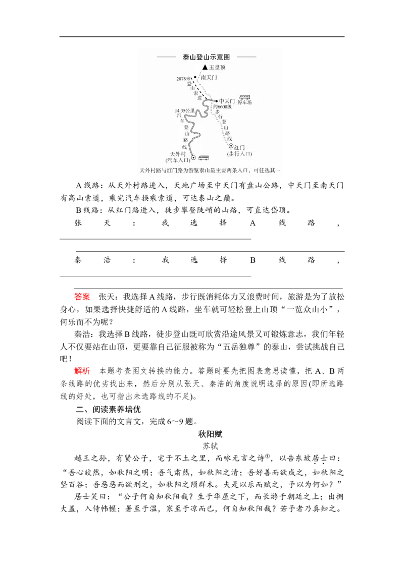 第七单元第16课登泰山记课后课时作业_高中语文上册_（新教材）高中语文上册_模式2（课件+讲义+测试）：_第七单元(共18份打包)