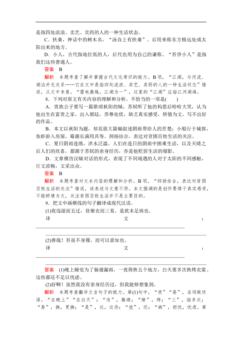 第七单元第16课登泰山记课后课时作业_高中语文上册_（新教材）高中语文上册_模式2（课件+讲义+测试）：_第七单元(共18份打包)