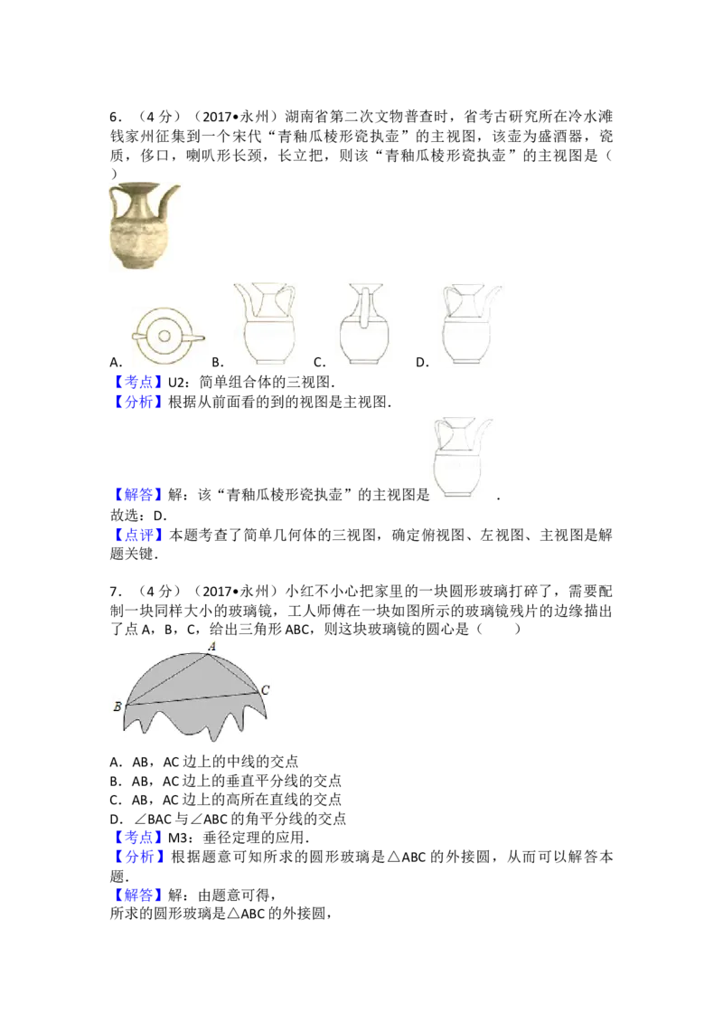 2017年湖南省永州市中考数学试卷（含解析版）_初中数学_九年级数学下册（人教版）_全国各地数学中考真题_2017年全国中考数学真题160份
