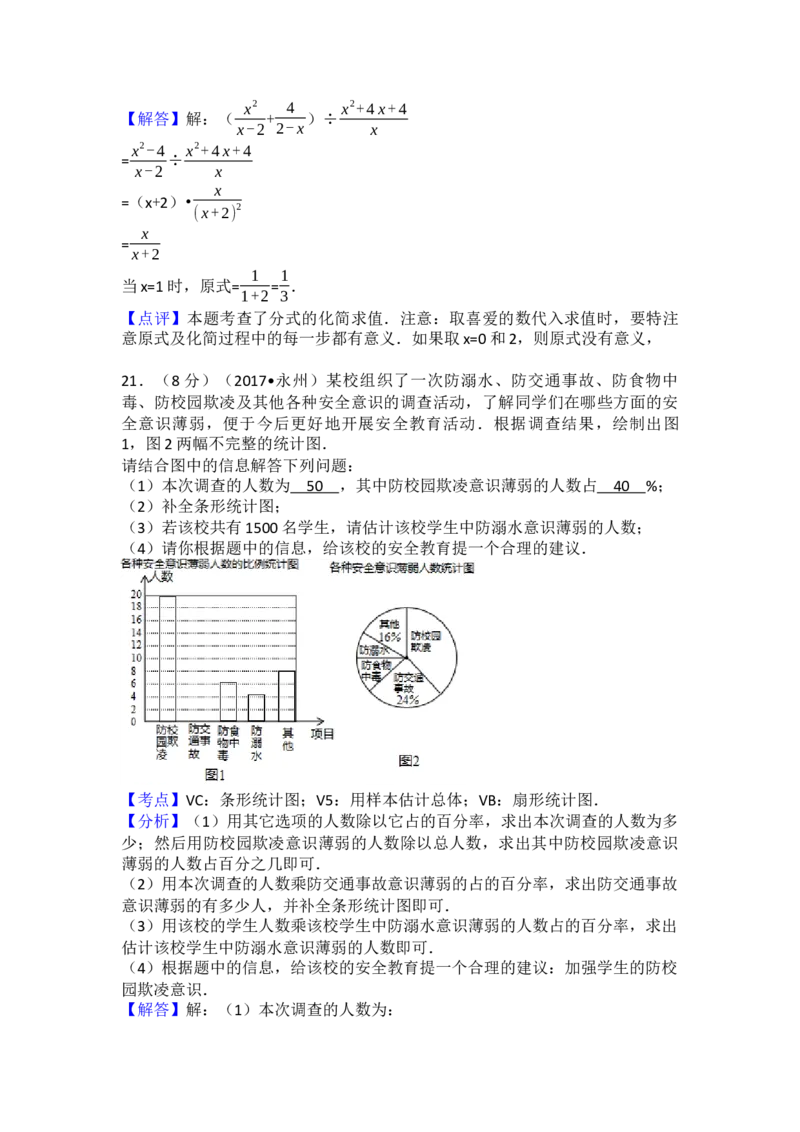 2017年湖南省永州市中考数学试卷（含解析版）_初中数学_九年级数学下册（人教版）_全国各地数学中考真题_2017年全国中考数学真题160份