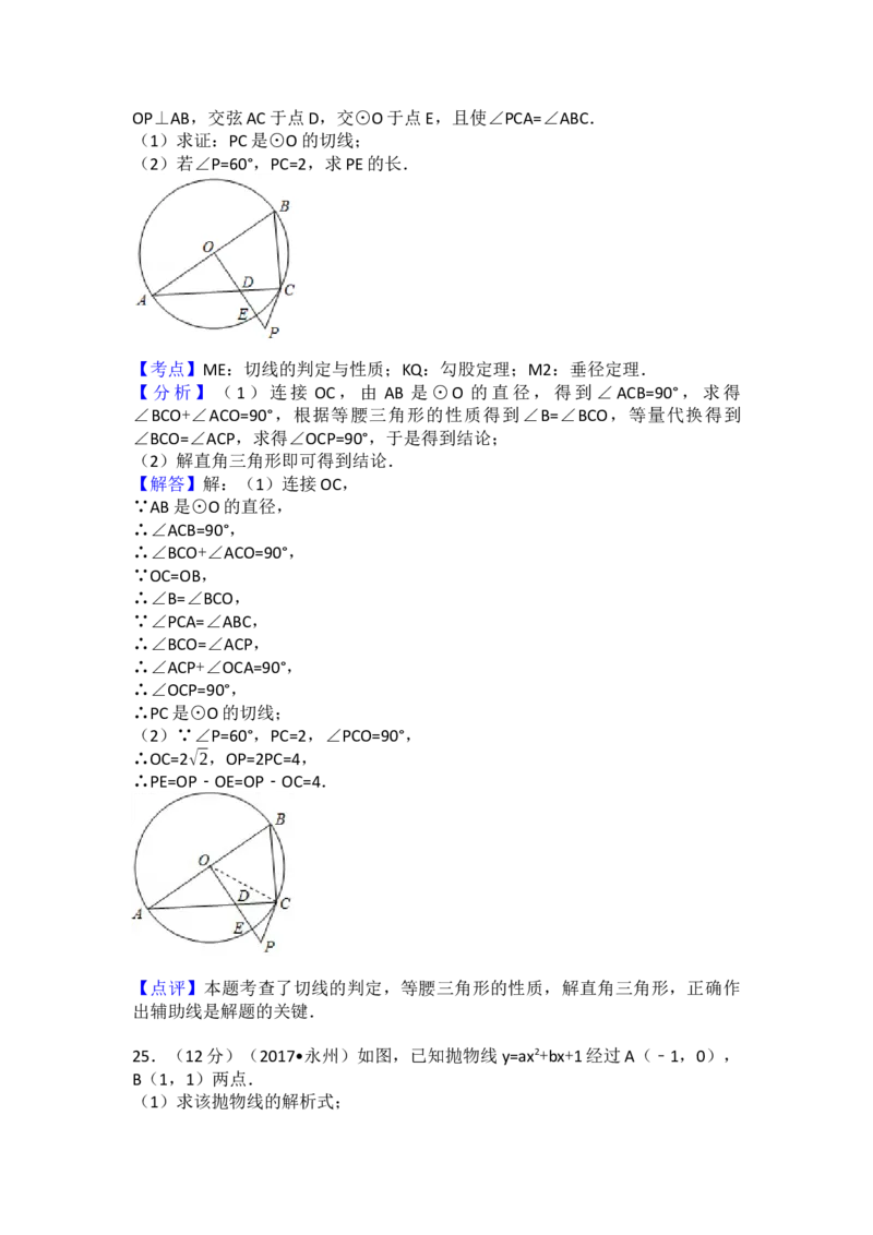 2017年湖南省永州市中考数学试卷（含解析版）_初中数学_九年级数学下册（人教版）_全国各地数学中考真题_2017年全国中考数学真题160份