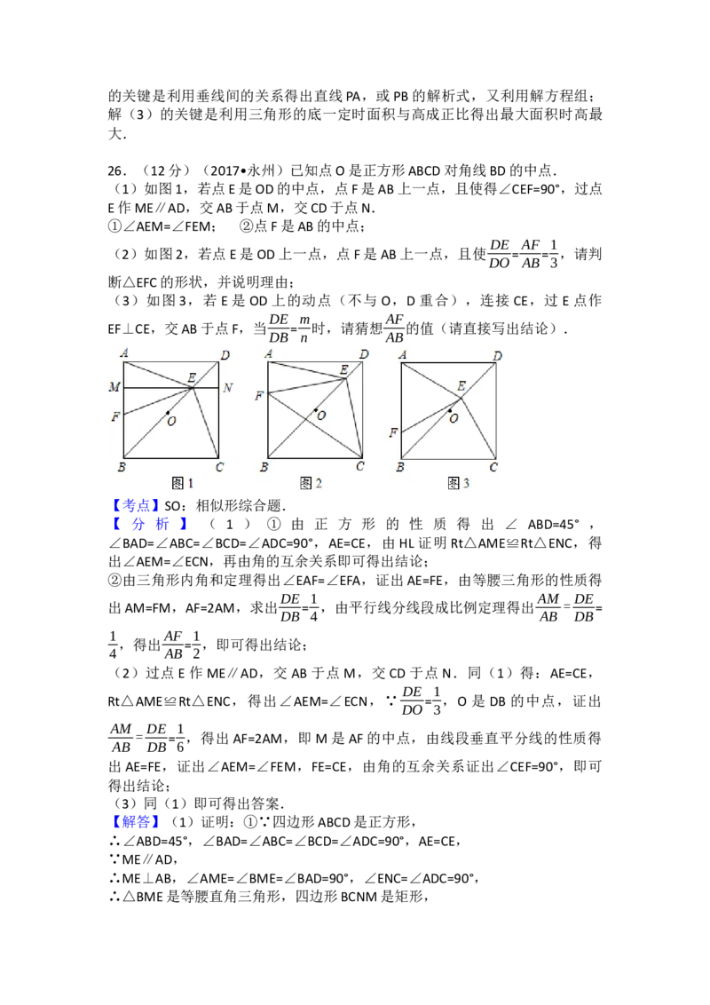 2017年湖南省永州市中考数学试卷（含解析版）_初中数学_九年级数学下册（人教版）_全国各地数学中考真题_2017年全国中考数学真题160份