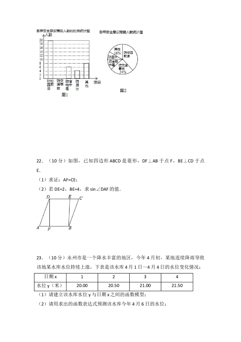 2017年湖南省永州市中考数学试卷（含解析版）_初中数学_九年级数学下册（人教版）_全国各地数学中考真题_2017年全国中考数学真题160份