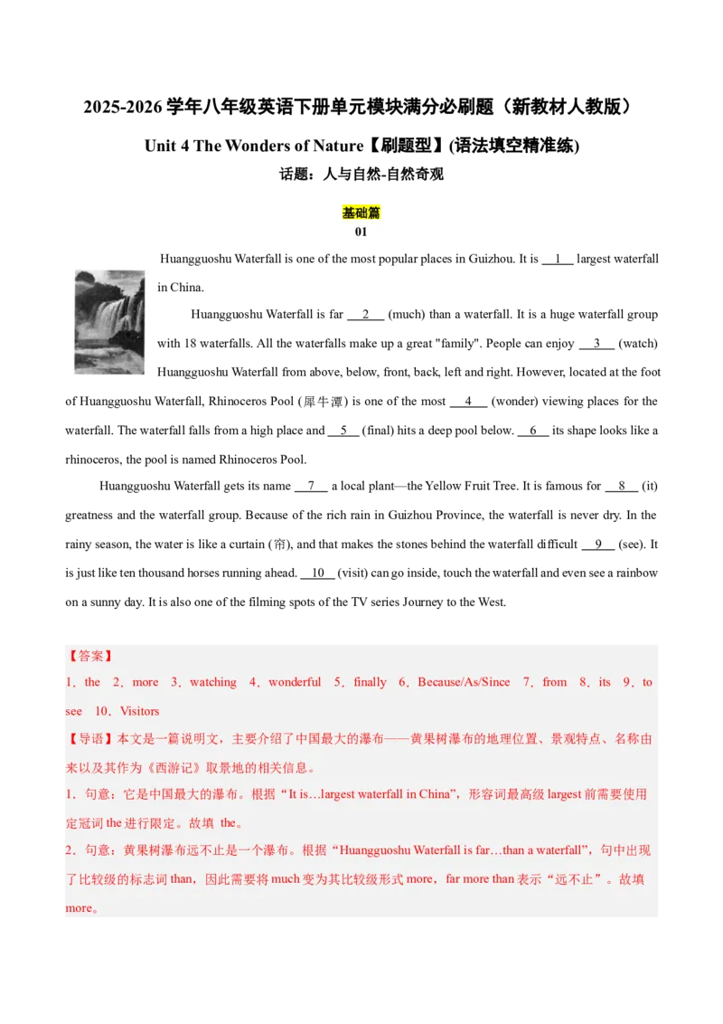 Unit4（刷题型）（语法填空精准练）（解析版）（新教材人教版）_新人教八下资料包_00、更新资料3月16日_单元模块满分必刷题-U213_2026版