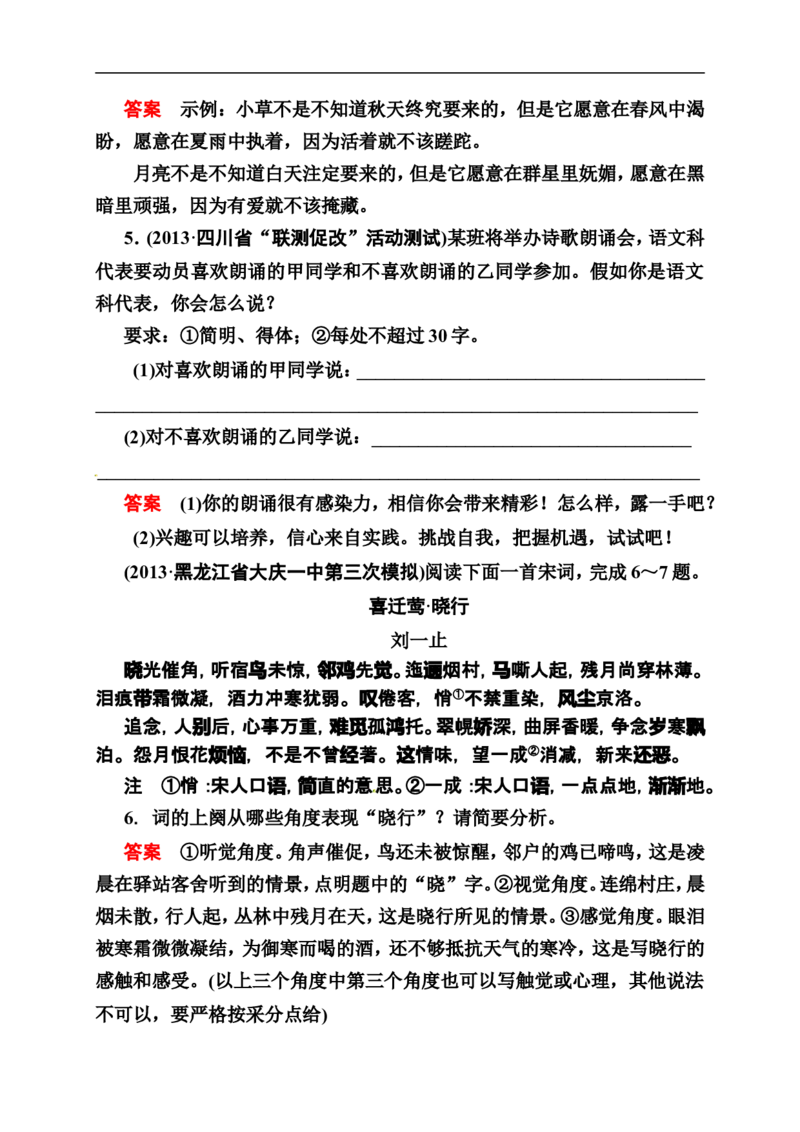 《状元之路》2014届高考语文（全国通用）二轮复习钻石卷高频考点训练15_高中语文上册_语文赠品_编号07：2014届高考语文二轮复习高频考点训练（36份）