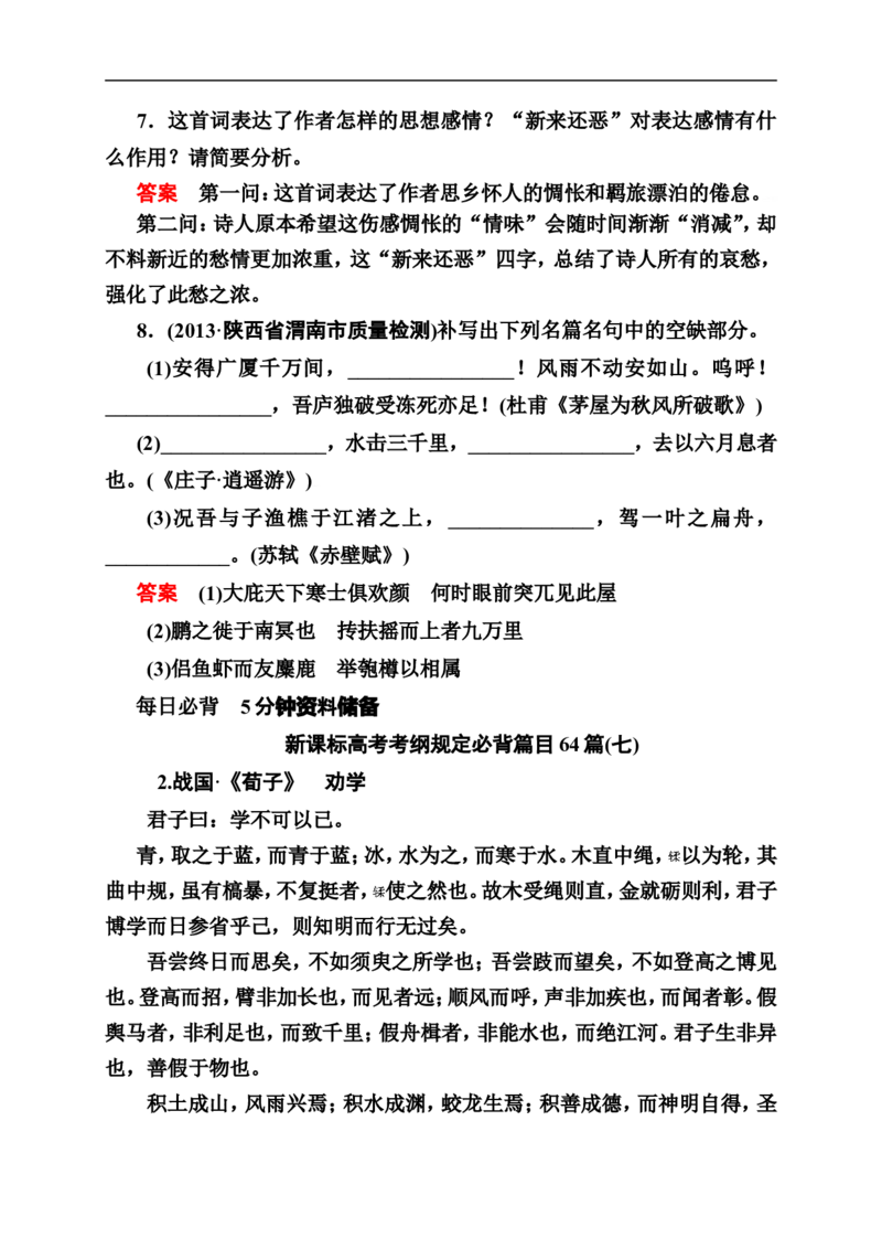 《状元之路》2014届高考语文（全国通用）二轮复习钻石卷高频考点训练15_高中语文上册_语文赠品_编号07：2014届高考语文二轮复习高频考点训练（36份）