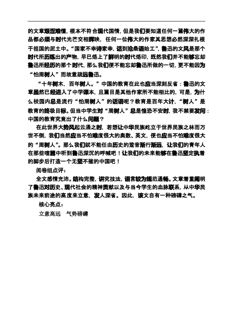 《状元之路》2014届高考语文（全国通用）二轮复习钻石卷高频考点训练15_高中语文上册_语文赠品_编号07：2014届高考语文二轮复习高频考点训练（36份）