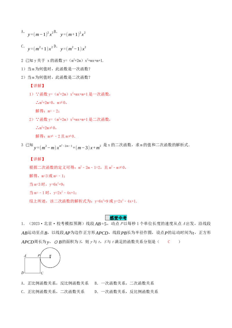 22.1.1二次函数（导学案）-（人教版）_初中数学_九年级数学上册（人教版）_导学案