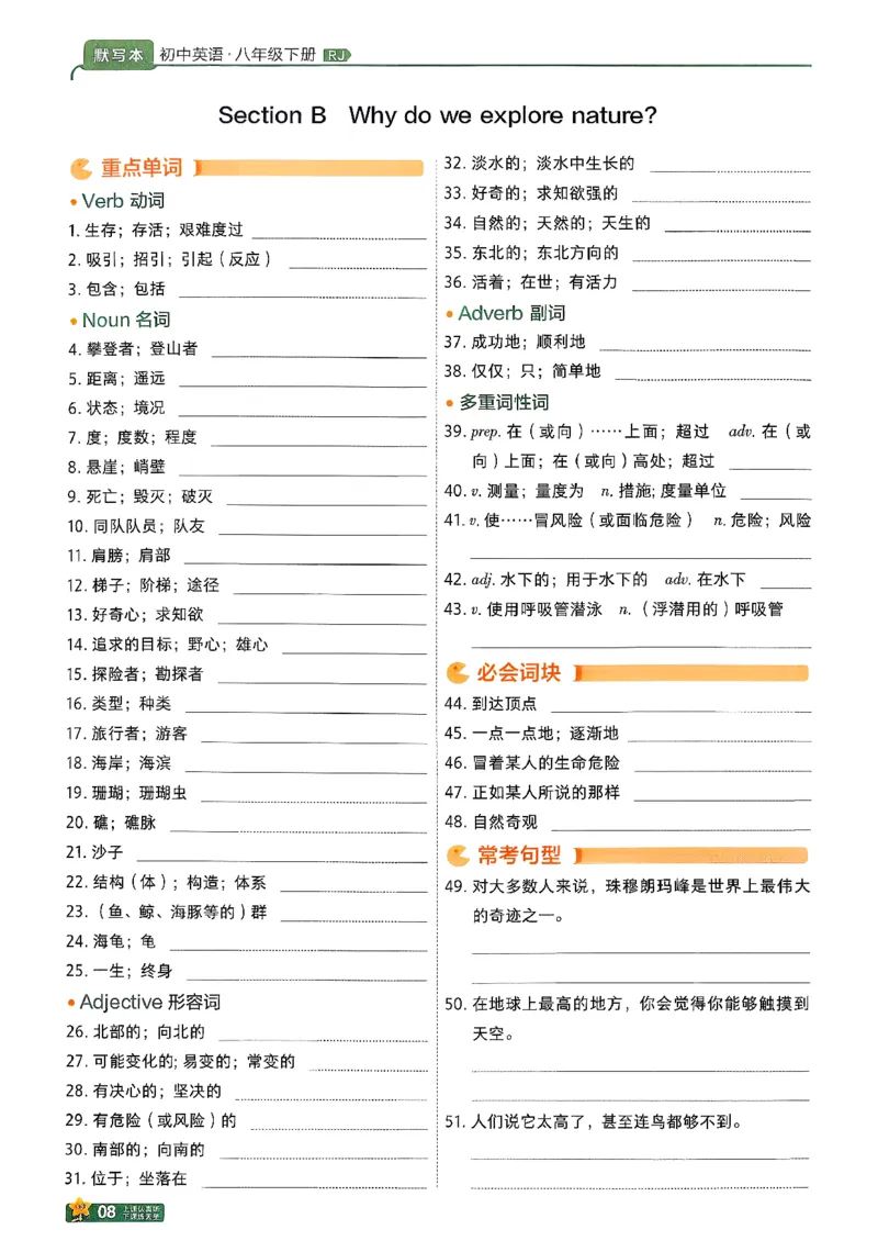 26春人教版八下默写本(1)_新人教八下资料包_23多套教辅合集_《一遍过》