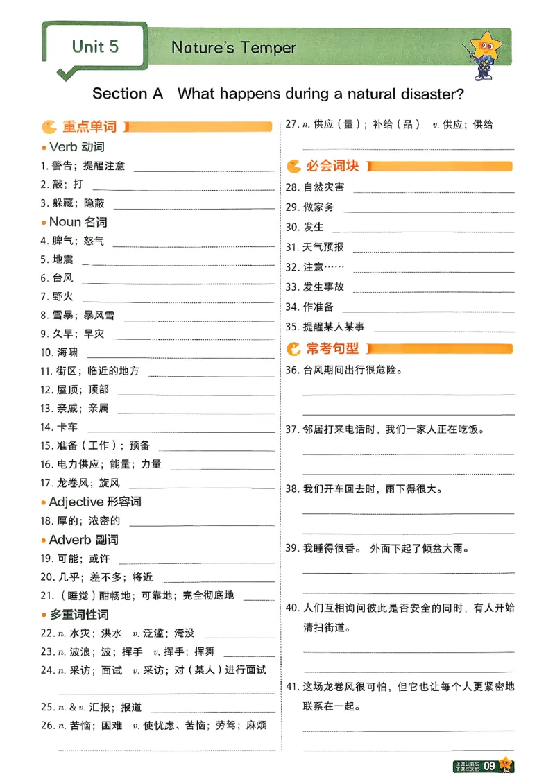 26春人教版八下默写本(1)_新人教八下资料包_23多套教辅合集_《一遍过》