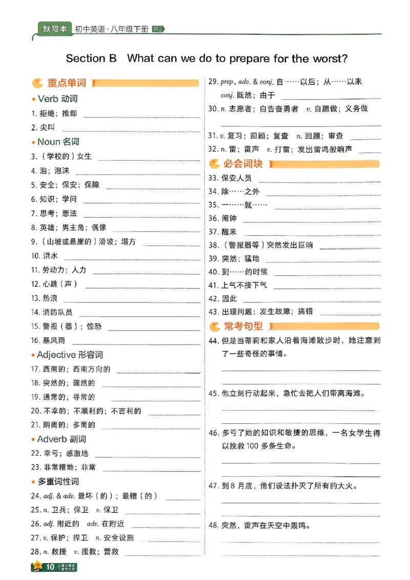 26春人教版八下默写本(1)_新人教八下资料包_23多套教辅合集_《一遍过》