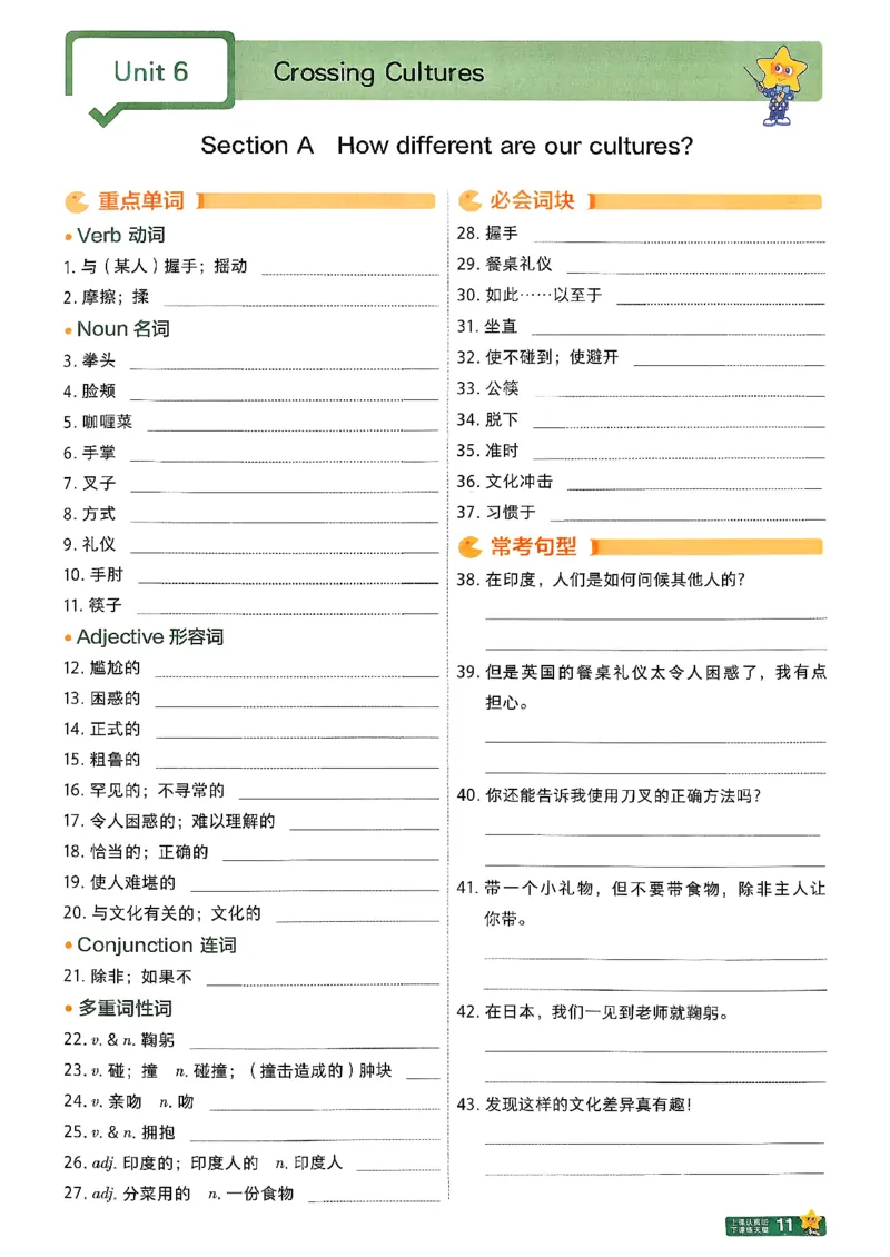 26春人教版八下默写本(1)_新人教八下资料包_23多套教辅合集_《一遍过》