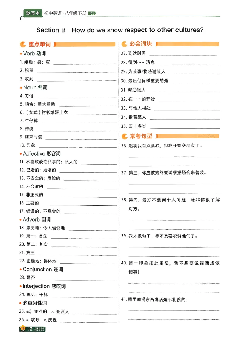 26春人教版八下默写本(1)_新人教八下资料包_23多套教辅合集_《一遍过》