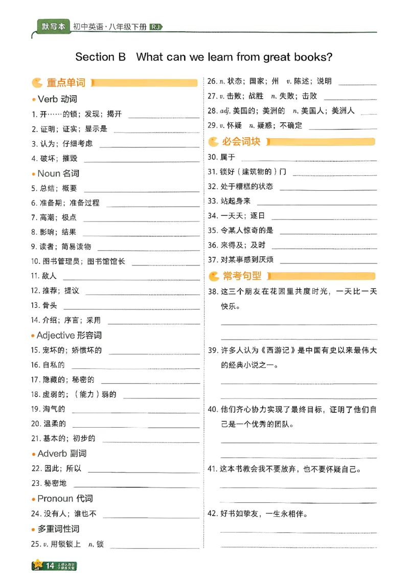26春人教版八下默写本(1)_新人教八下资料包_23多套教辅合集_《一遍过》