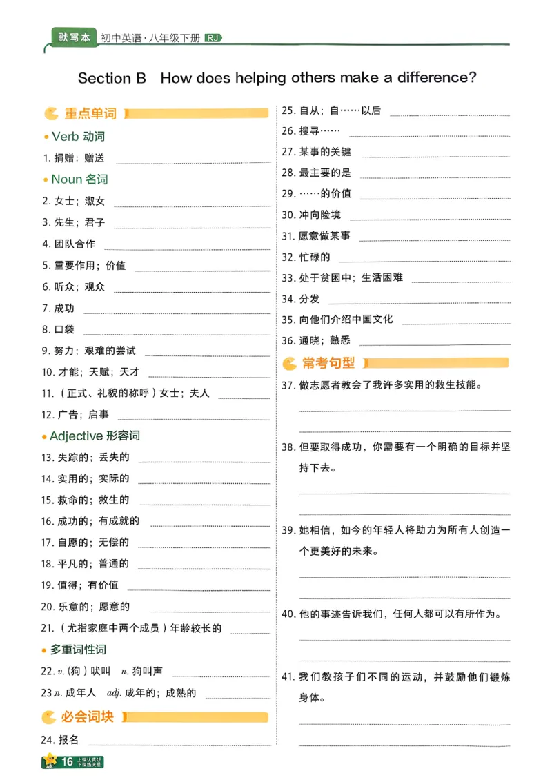 26春人教版八下默写本(1)_新人教八下资料包_23多套教辅合集_《一遍过》