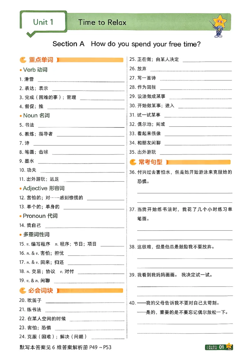26春人教版八下默写本(1)_新人教八下资料包_23多套教辅合集_《一遍过》
