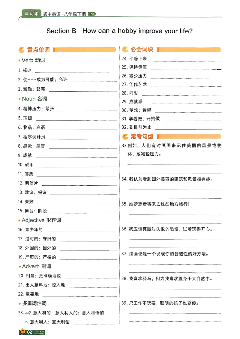 26春人教版八下默写本(1)_新人教八下资料包_23多套教辅合集_《一遍过》