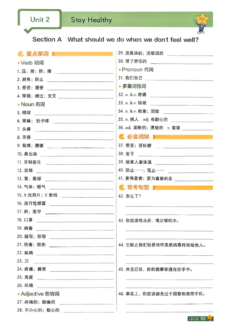 26春人教版八下默写本(1)_新人教八下资料包_23多套教辅合集_《一遍过》