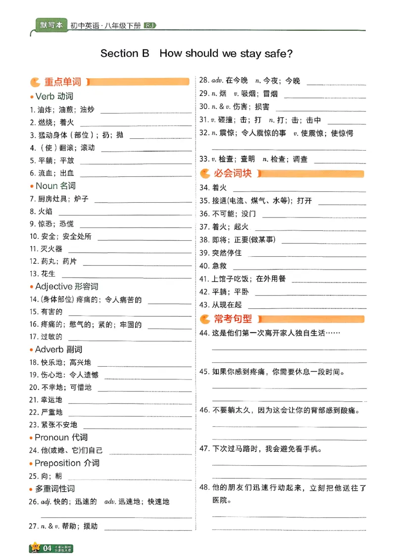 26春人教版八下默写本(1)_新人教八下资料包_23多套教辅合集_《一遍过》