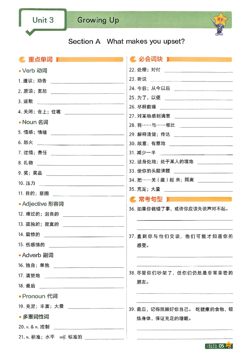 26春人教版八下默写本(1)_新人教八下资料包_23多套教辅合集_《一遍过》