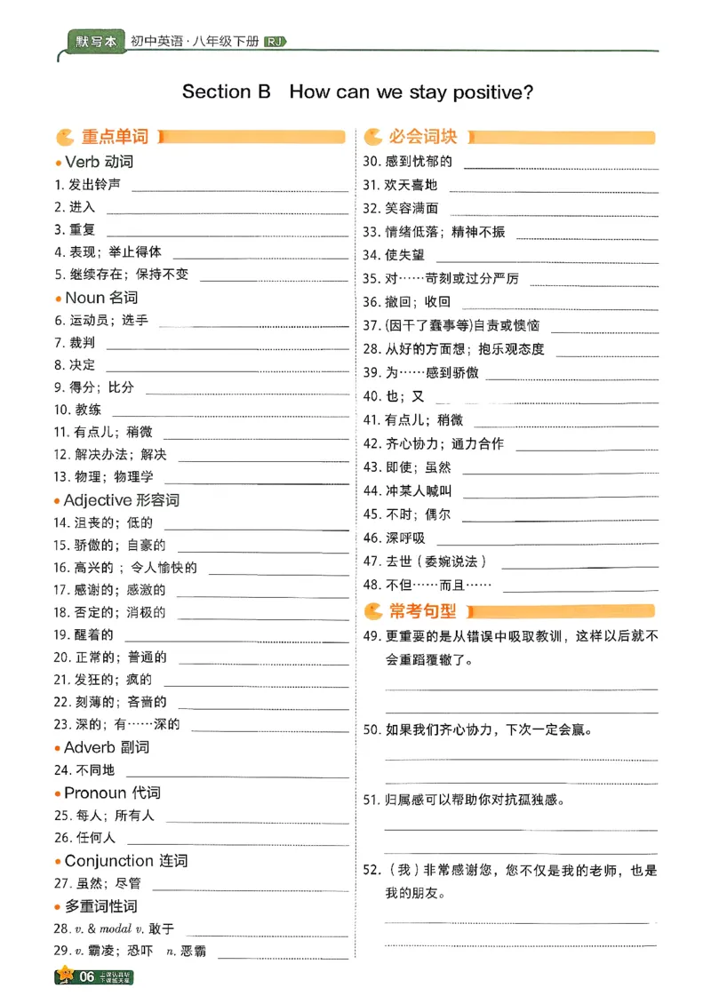 26春人教版八下默写本(1)_新人教八下资料包_23多套教辅合集_《一遍过》