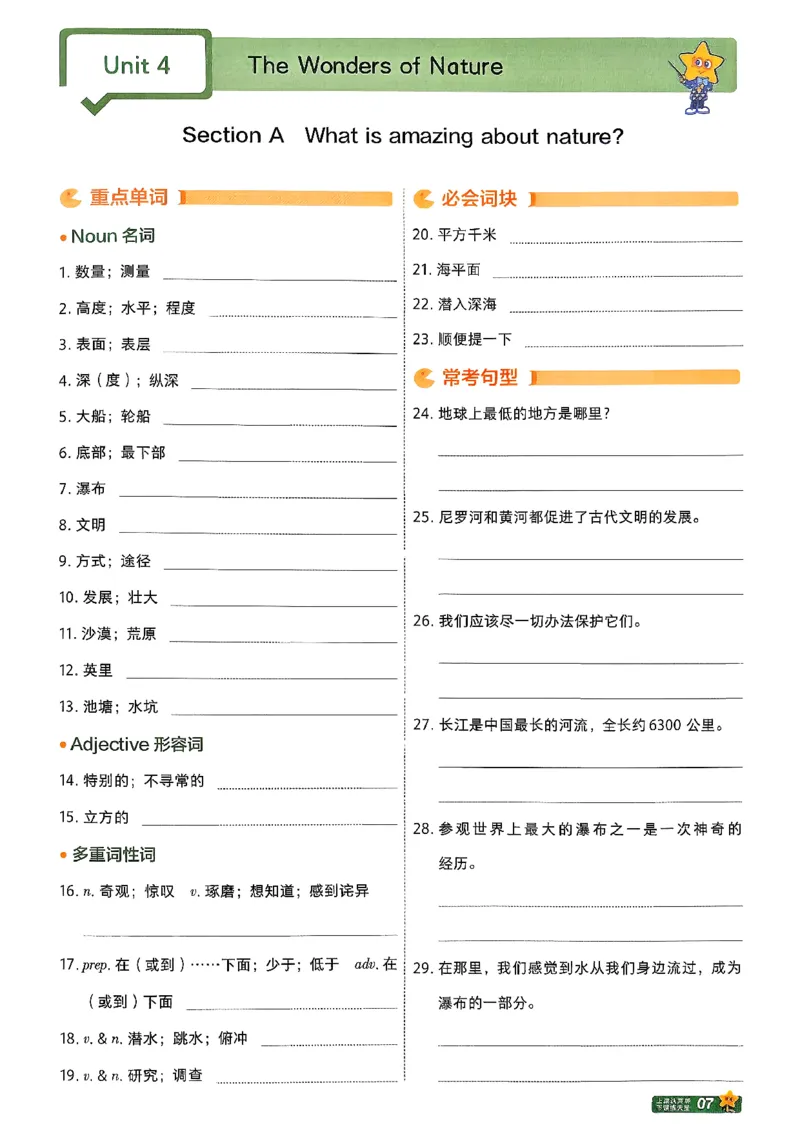 26春人教版八下默写本(1)_新人教八下资料包_23多套教辅合集_《一遍过》