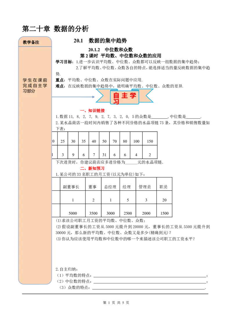 20.1.2第2课时平均数、中位数和众数的应用_初中数学_八年级数学下册（人教版）_课件PPT选择3_2.精品导学案