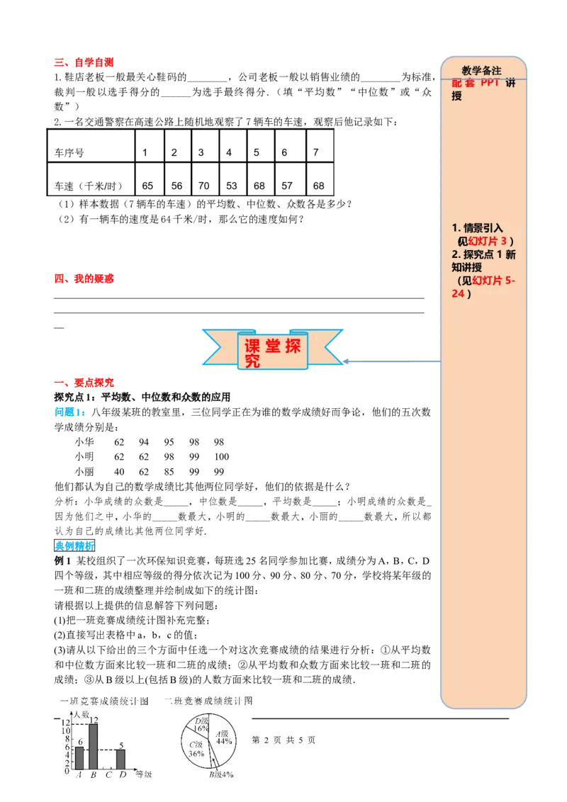 20.1.2第2课时平均数、中位数和众数的应用_初中数学_八年级数学下册（人教版）_课件PPT选择3_2.精品导学案