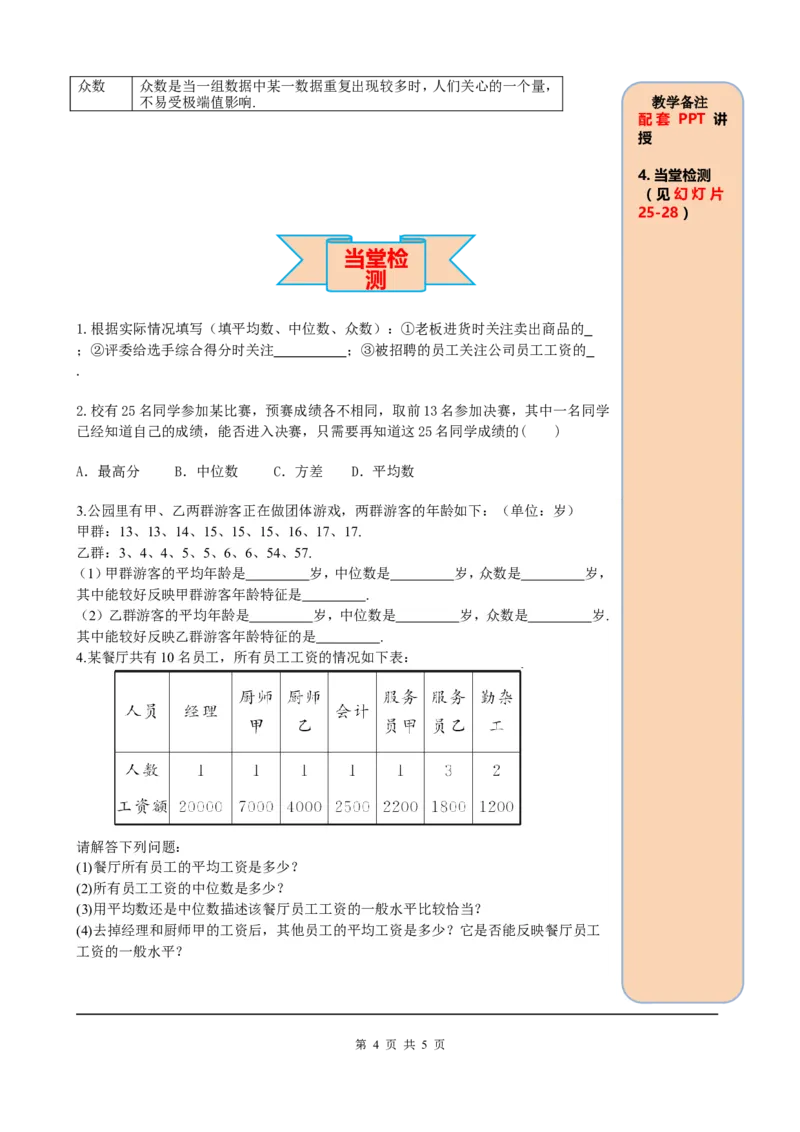 20.1.2第2课时平均数、中位数和众数的应用_初中数学_八年级数学下册（人教版）_课件PPT选择3_2.精品导学案