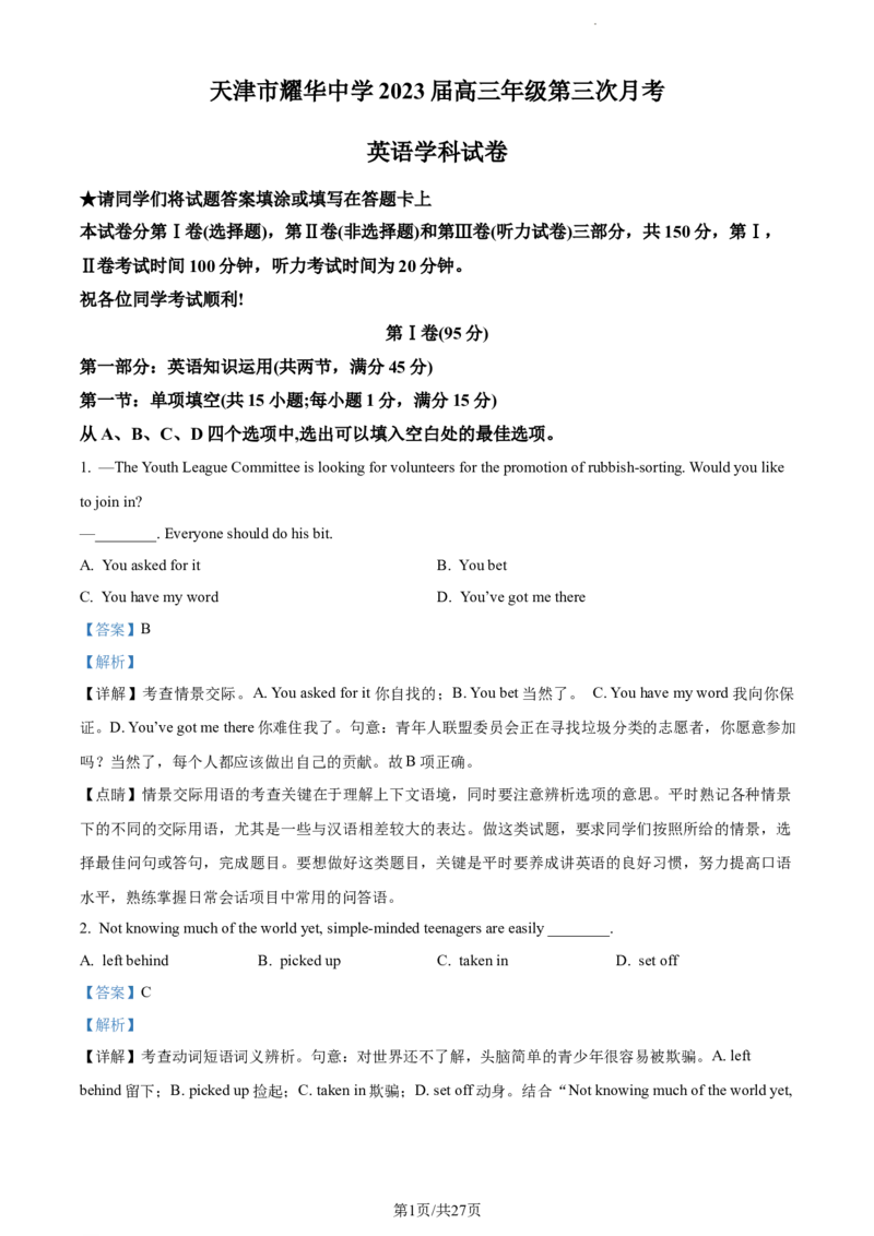 英语试卷（解析版）_3.2025英语总复习_2023年新高考资料_3英语高考模拟题_新高考_天津市耀华中学高三上学期第三次月考英语_天津市耀华中学高三上学期第三次月考英语