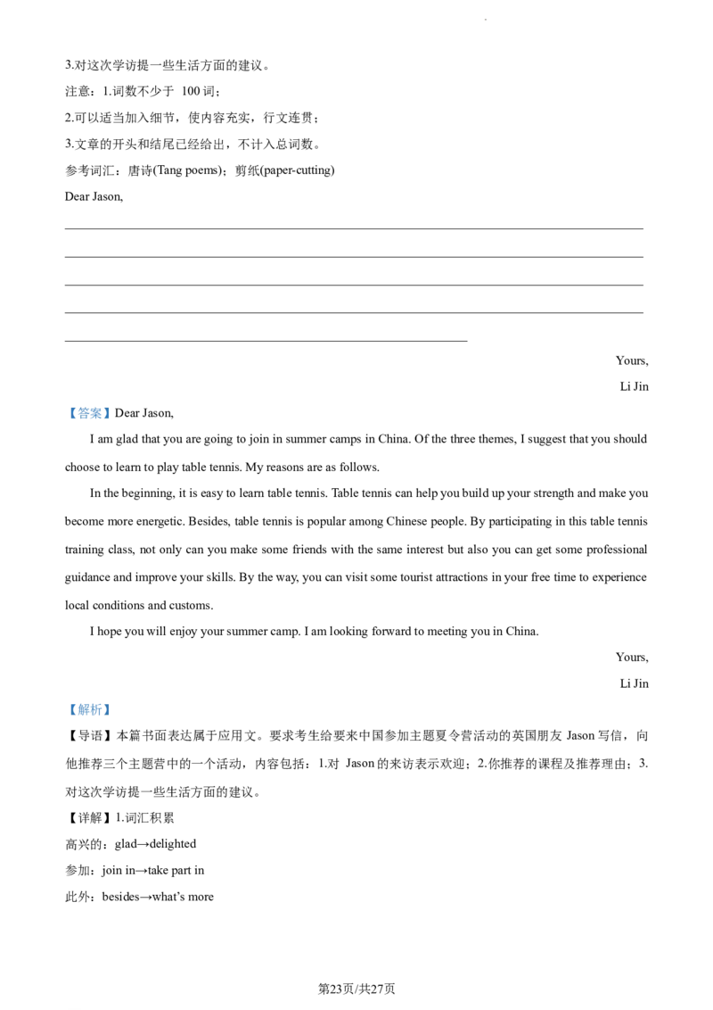 英语试卷（解析版）_3.2025英语总复习_2023年新高考资料_3英语高考模拟题_新高考_天津市耀华中学高三上学期第三次月考英语_天津市耀华中学高三上学期第三次月考英语
